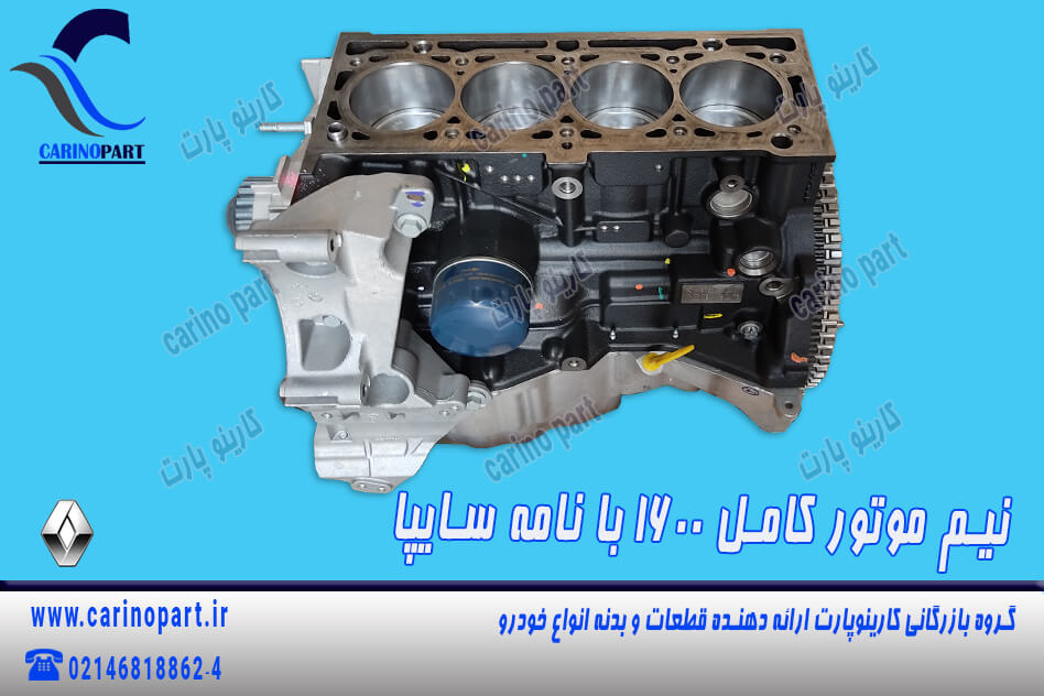 نیم موتور کامل مگان 1600 با نامه سایپا 